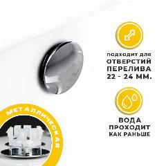 Металлическая заглушка для перелива раковины, декоративная, хром