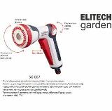 Пистолет-распылитель для полива ELITECH SG 007 (4 режима, пластиковый), темно-синий, красный, белый — фото 2