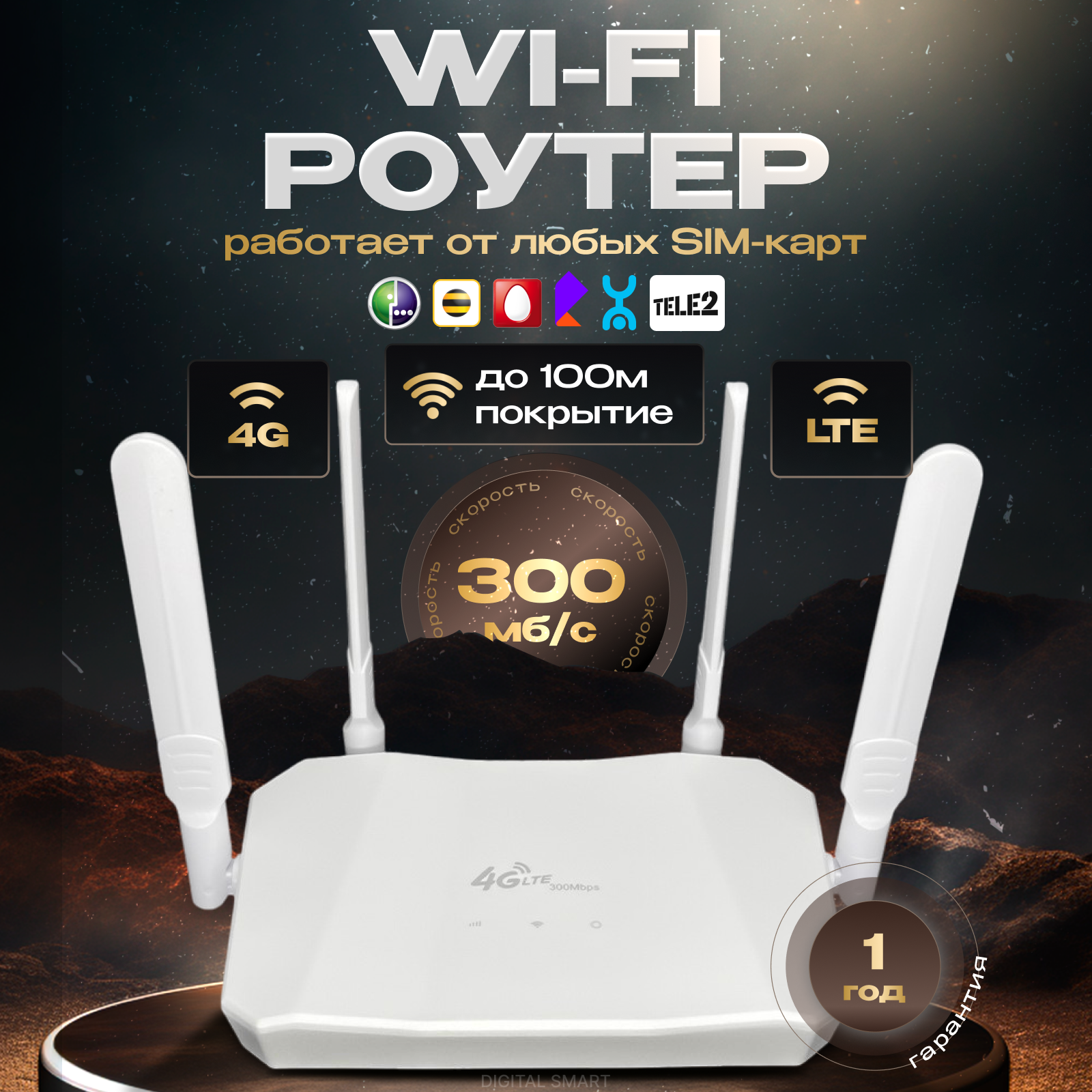 Роутер Wifi с сим-картой 4G / LTE, беспроводной, усилитель сигнала, мобильный, белый, 120х100х30