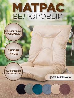 Матрас для кресла беспружинный, бежевый