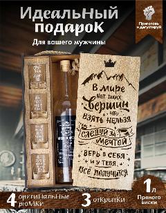 Подарочный набор настоек Пряный виски и рюмки Следуй за мечтой. Бокс мини бар подарок мужчине на день рождения.