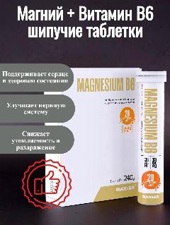 Магний и витамин В6 Magnesium B6 20 шип. табл 3 шт (Maxler) Апельсин
