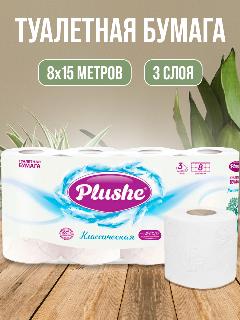 Туалетная бумага Plushe Классическая 8 рулонов по 15 метров