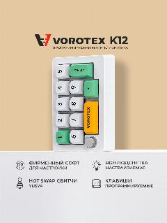 Программируемая механическая мини клавиатура VOROTEX K12 Long Hua Purple Switch