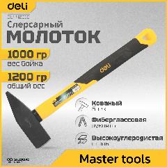 Слесарный молоток 1000гр Deli DL442010 (квадратный боек, фиберглассовая рукоять) 130312, желтый, черный