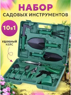 Набор садовых инструментов