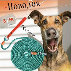 Поводок для собак с биотан ручка 3 м. Изумрудный, крупный, средний