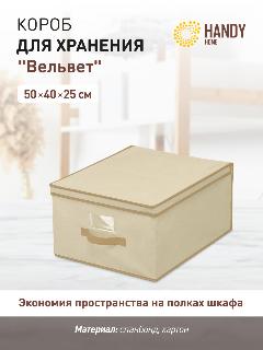Короб для хранения "Handy Home", цвет: бежевый, 50 x 40 x 25 см, серый