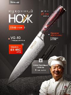 Японский кухонный поварской нож Kimatsugi Akogare. Сталь VG10. Длина лезвия 21 см. В ножнах и подарочной коробке, шеф-нож
