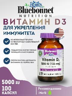 Bluebonnet Nutrition, витамин D3, 125мкг, 5000 МЕ, 100 мягких таблеток