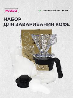 Заварочный чайник 600 мл + воронка пластиковая Hario V60-02 прозрачный, 240x125x170