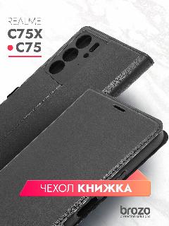 Чехол на Realme C75, Реалми С75, черный книжка для телефона, Brozo, черный чехол книжка