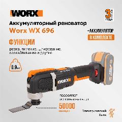 Аккумуляторный реноватор Worx Sonicrafter WX696.9, 18000 кол/мин, 20В, без АКБ и ЗУ, коробка, оранжевый, черный