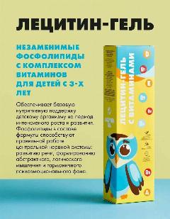 Артлайф Лецитин-гель с витаминами. Витаминный комплекс с фосфолипидами для детей с 3-х лет