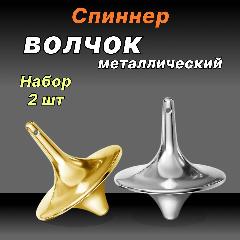 Волчок-антистресс "Металлический гироскоп", металл, золотой/серебристый, 2 шт., серебристый. золотистый, 9x20x15 см