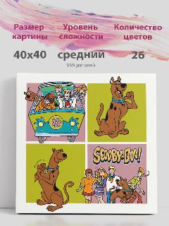 Картина по номерам на холсте с подрамником, СкубиДу, 40х40 см, 40x40 см