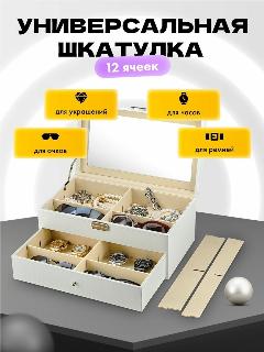 Органайзер-шкатулка: идеальное хранение для ваших очков, белый