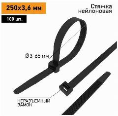 Хомут кабельный 3.6х250 нейл. черн. (уп.100шт) PROCONNECT 57-0251