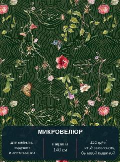 Мебельная ткань, микровелюр Floristic 224, зелeный, зеленый