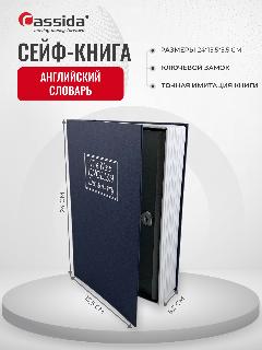 Сейф-книга Английский словарь/ На подарок/ Сувенир/ Интерьер/ Хранение/ Праздник, синий