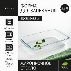 Форма для запекания стеклянная жаропрочная прямоугольная 3,8л SATOSHI, с ручками, стекло, 38х25.5х6.5см, прозрачный