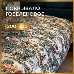 Покрывало плед на кровать 200х220 см гобелен Мельница, 2-спальное