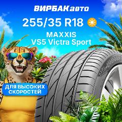 Летние шины Maxxis VS5 Victra Sport 255/35R18 94Y
