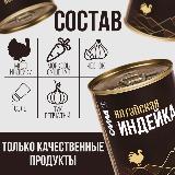 Индейка тушеная кусковая в собственном соку Алтайская 3 банки*350 г — фото 4