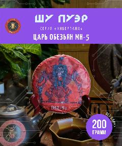 Чай Золотой Жук MH-5 "Царь Обезьян", шу пуэр, органический, 200г