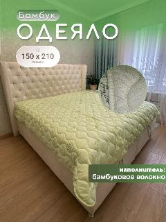 Одеяло 1,5-спальное всесезонное бамбук, зеленый,, 150 х 210