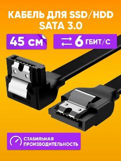 SATA кабель Dream Style для SSD и HDD 7 pin, 45 см угловой / Интерфейсный кабель с защелками для подключения жестких дисков, черный / Провод для SSD и HDD, до 6 Гбит/с, 450