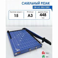 Резак сабельный KW-triO 3902/13902, для A3, до 8 листов, 448мм, синий