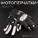 Мотоперчатки, перчатки для мотокросса и эндуро M, черно-белые, черный/белый — фото 1