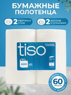 Бумажные полотенца в рулонах Tiso, 2 слоя, 2 рулона, Big Roll+, белый, 20 х 24