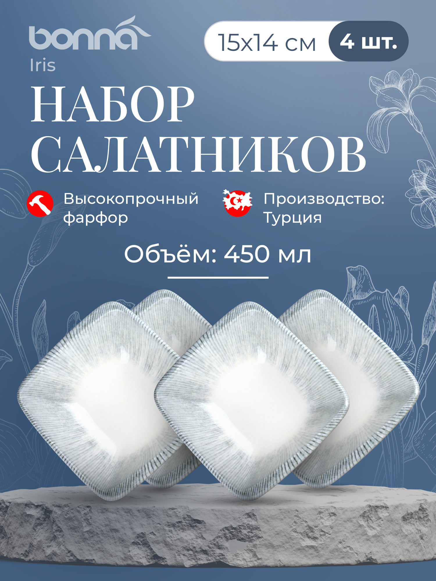 Набор салатников 4 штуки, серия Iris, диаметр 15 см, фарфор, серый, белый, Bonna, серый/белый