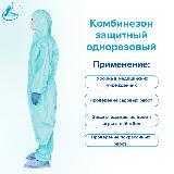 Гекса комбинезон защитный пл.42, цвет: бирюзовый, размер: 52-54 (СИЗ) — фото 4