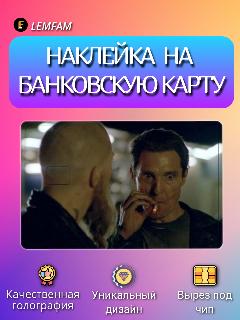 Наклейка на банковскую карту, стикер на карту, маленький чип, мемы, приколы, комиксы, стильная наклейка мемы №5