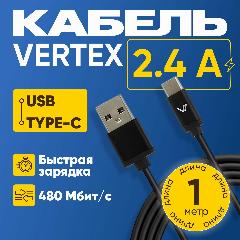 Кабель USB 2.0 - Type-C 2,4А / зарядка Type C на Iphone15, Iphone16, ProMax, Ipad, MacBook, Android / провод usb - type c, черный