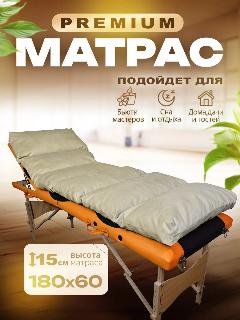 Матрасик на кушетку поролоновый со съемным чехлом, золотисто-бежевый