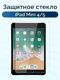 Защитное стекло для iPad Mini 4/5 Tempered Glass / 2.5D, 9H, 0.3 мм