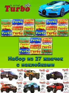 27 жевательных резинок Turbo/27 жвачек турбо с наклейками