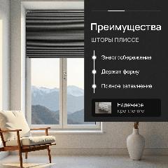 Жалюзи, Штора Плиссе блэкаут на окна, темно-серая 700x1800, темно-серый blackout