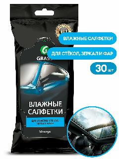 Салфетки влажные Grass, для очистки стекол, зеркал и фар, 30 шт., синий