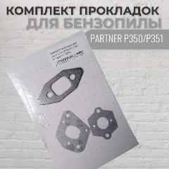 Комплект прокладок VEBEX, для бензопилы STIHL 180, PARTNER P350/P351