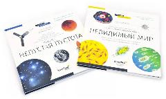 Книга знаний в 2 томах. Космос. Микромир., 25.2x25.2 см