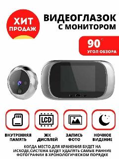 Видеоглазок для входной двери с монитором и звонком. дверной глазок, серебристый, 130*110*60