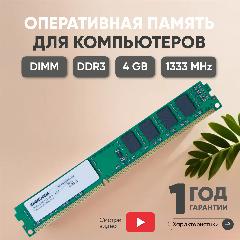 Модуль памяти Ankowall DIMM DDR3, 4ГБ, 1333МГц, PC3-10600, CL9 9-9-9-24