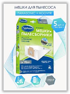 Тайфун TA 1701P Бумажные мешки-пылесборники для пылесосов, 5 шт. + 1 микрофильтр