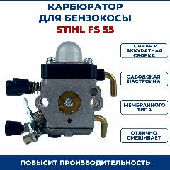 Карбюратор для бензокосы STIHL FS 55, серый металлик