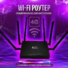 Модем роутер wi-fi с сим картой 4G/5G, черный, 200х200